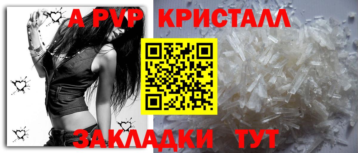 А ПВП Crystall Ялуторовск