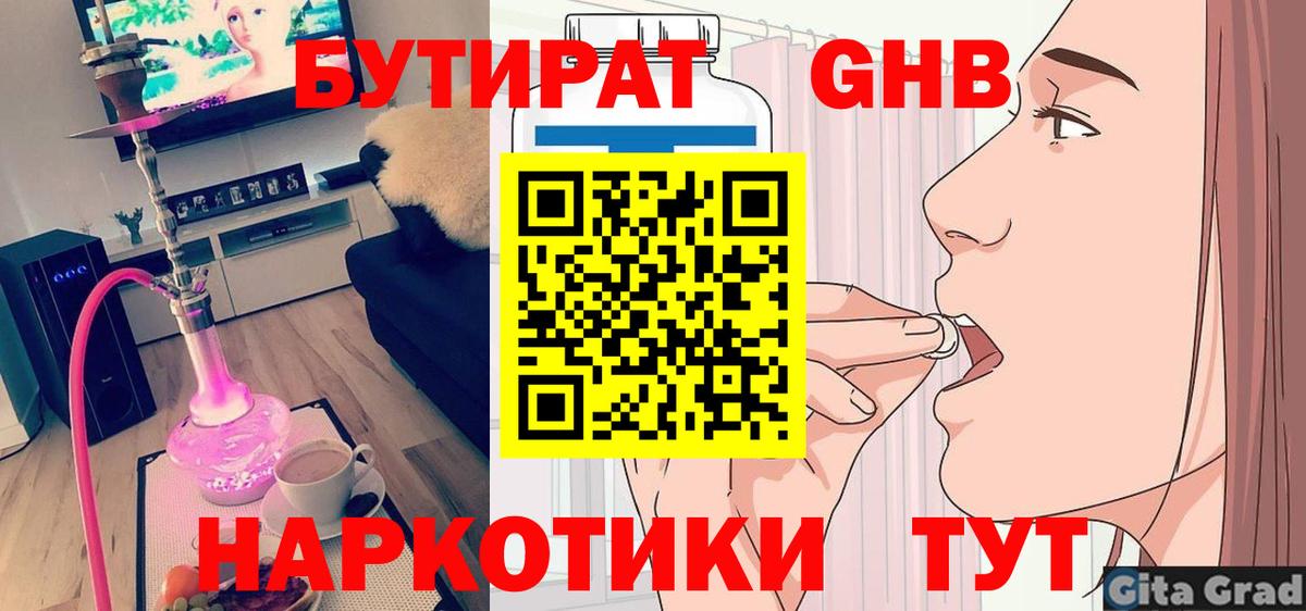 Бутират 1.4BDO Ялуторовск