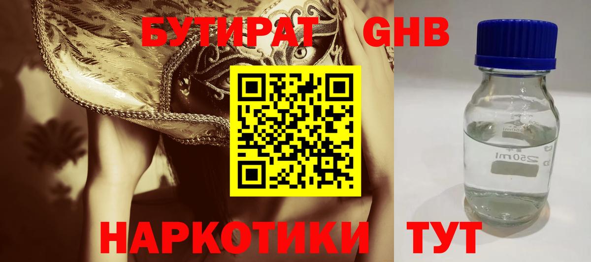 Бутират  Бутират бутик  Вход с VPN  Ялуторовск 