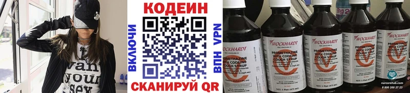 Codein напиток Lean (лин)  Ялуторовск 