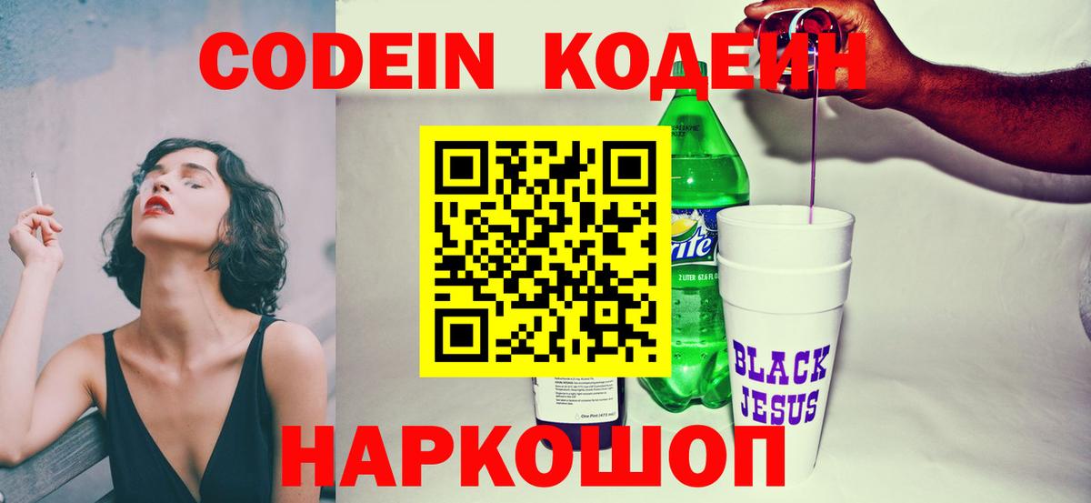 Ялуторовск  Кодеиновый сироп Lean Purple Drank  Вход с VPN 