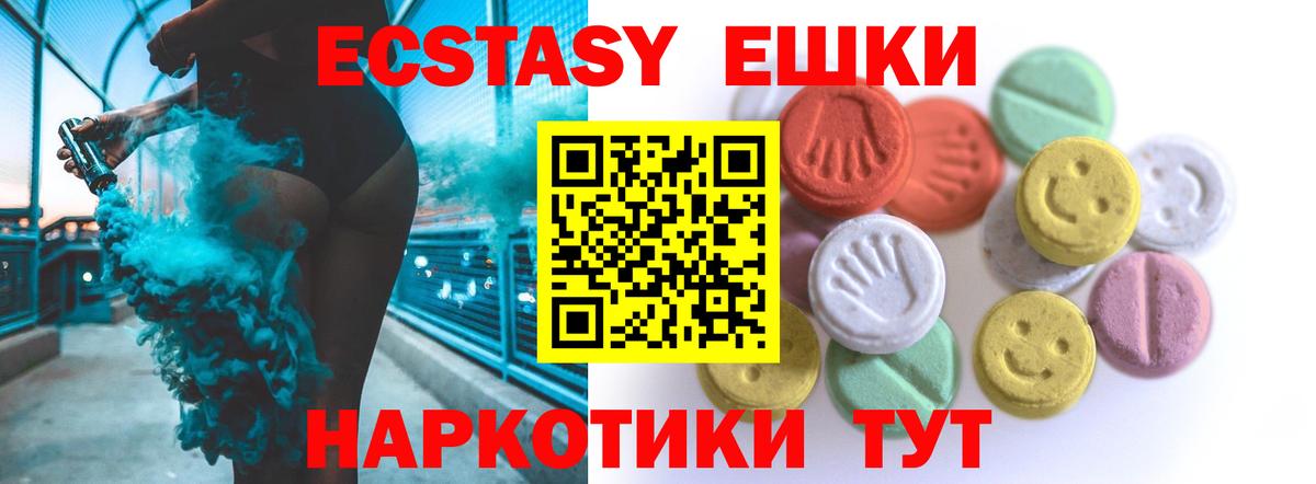 ЭКСТАЗИ 280мг  Экстази  Ялуторовск  Вход с VPN  Ecstasy диски 