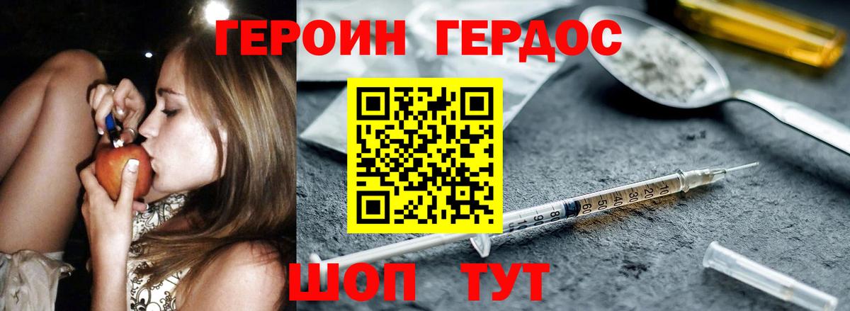 ГЕРОИН VHQ Ялуторовск