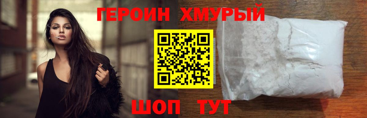 Ялуторовск  Героин хмурый  Вход с VPN 