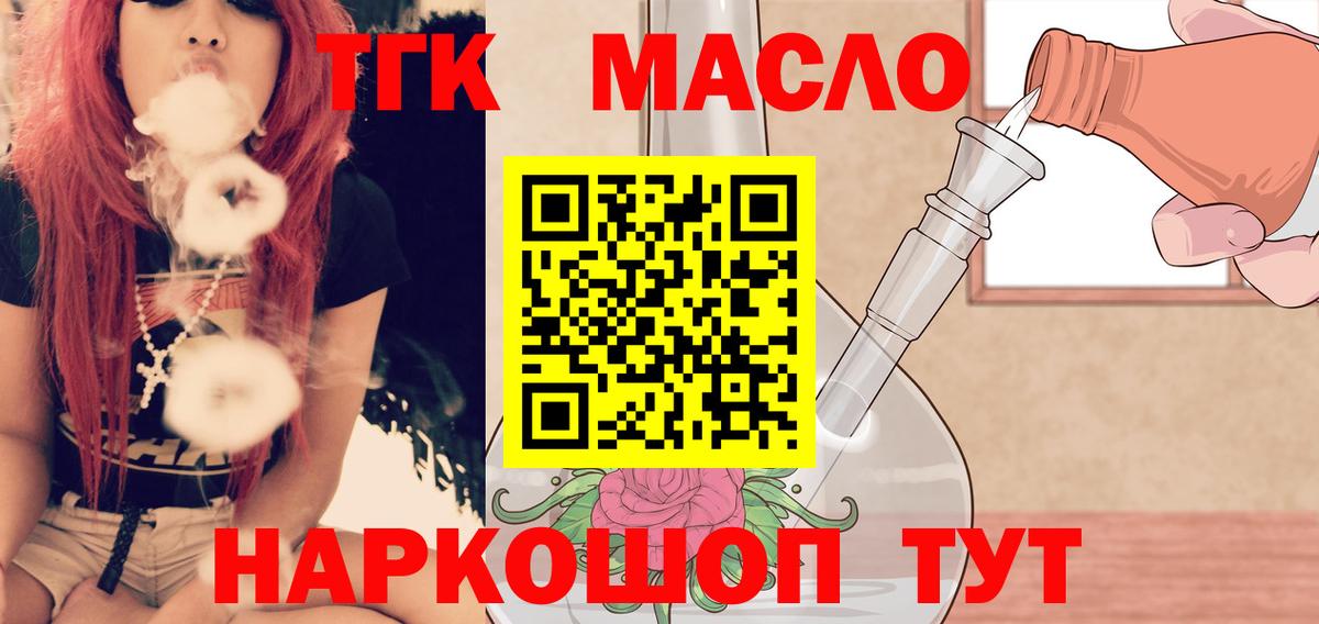 Дистиллят ТГК жижа  Вход с VPN  цена наркотик  Ялуторовск 